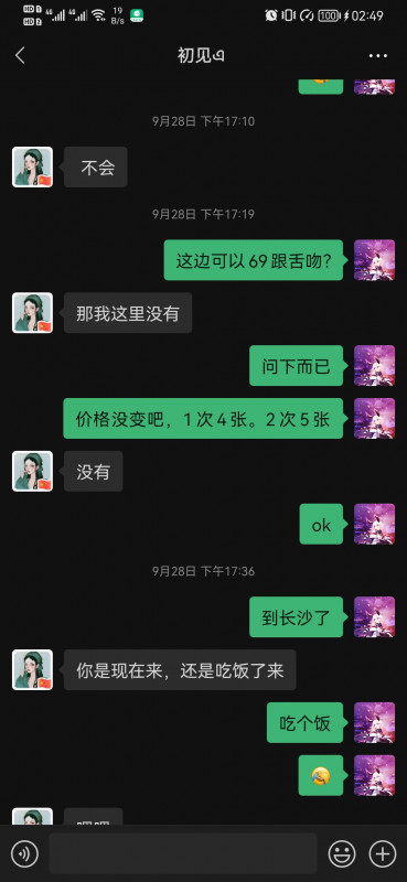 长沙市岳麓区小妹